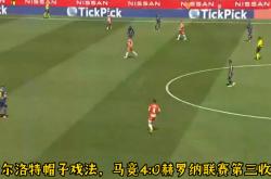 包含马竞再度上演帽子戏法，巴萨后防线成筛子！的词条